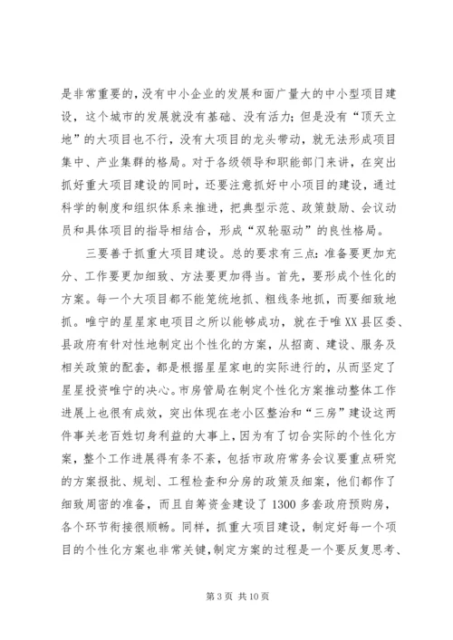 市长在为民办实事动员会发言.docx