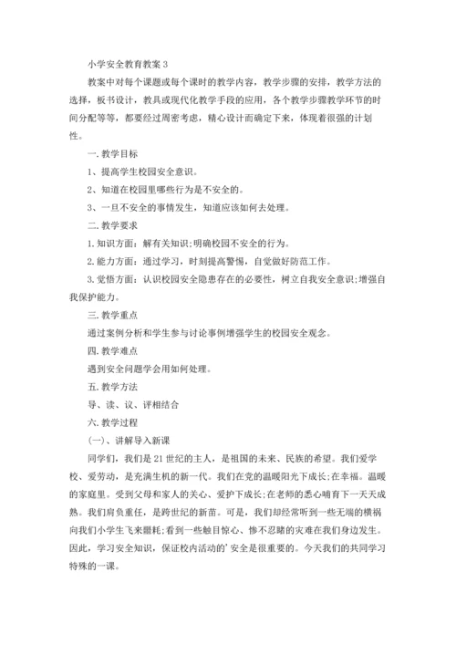 小学安全教育教案6篇.docx