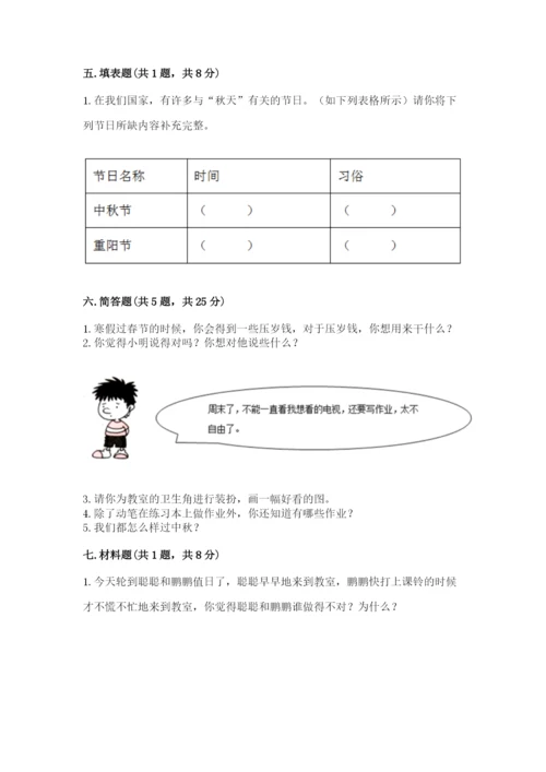 二年级上册道德与法治 期中测试卷精品（夺冠系列）.docx