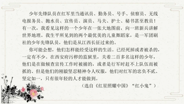 八年级语文上册第三单元名著导读 《红星照耀中国》课件