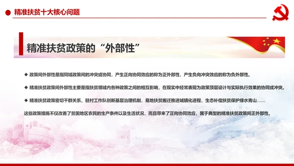 精准扶贫脱贫攻坚战共建小康社会PPT模板