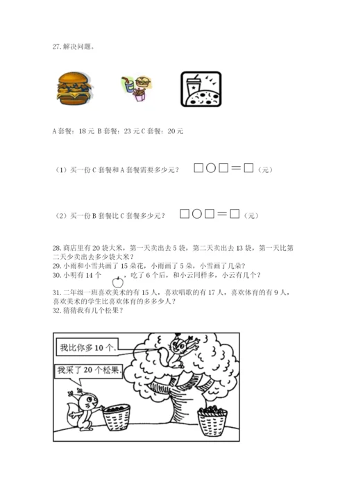 小学一年级下册数学应用题80道附答案（能力提升）.docx