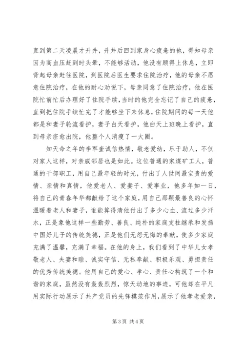 孝老敬老事迹材料 (2).docx