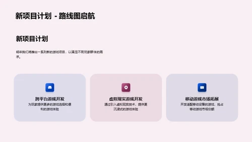 游戏娱乐行业展望