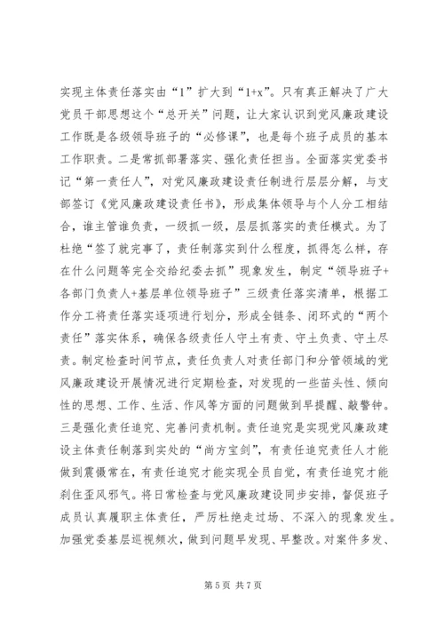 新形势下油田企业落实党风廉政建设两个责任的几点思考.docx