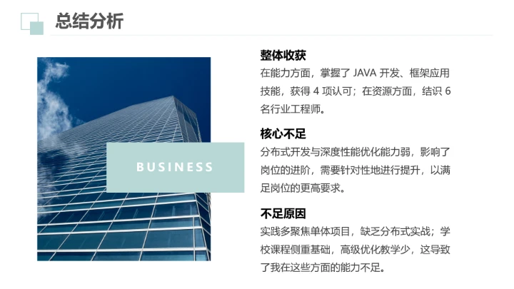 计算机科学与技术专业大学生求职综合展示职业生涯规划通用PPT模版