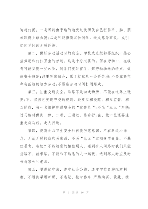 幼儿园开学第一课安全教育教案2022.docx