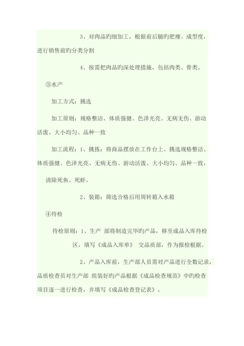 江苏明泽生鲜科技有限公司车间标准化流程.docx