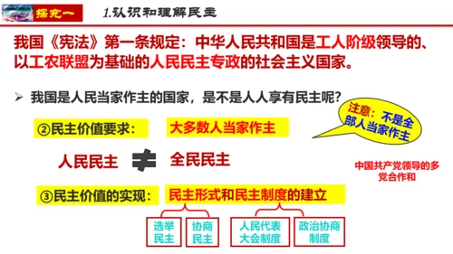 3.1生活在新型民主国家 课件(共25张PPT)