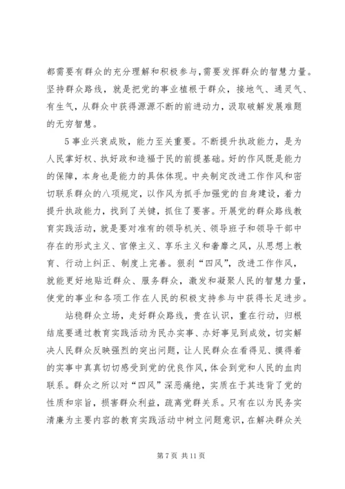 群众路线教育实践活动党课讲稿提纲 (4).docx