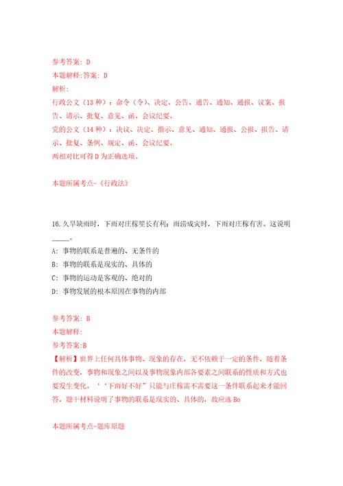 内蒙古乌兰察布市集宁区公开招考100名社区专职工作人员练习训练卷第8版