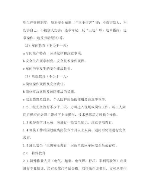 精编之安全培训制度.docx