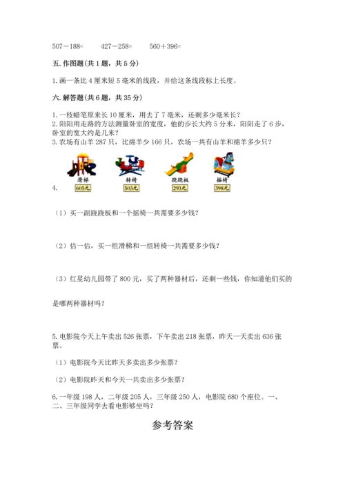 人教版三年级上册数学期中测试卷精品（网校专用）.docx