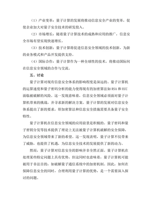量子计算对信息安全的影响