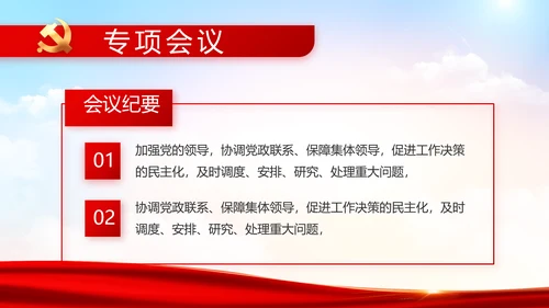 红色大气党建党支部年终工作总结PPT