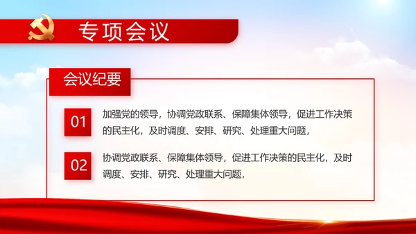 红色大气党建党支部年终工作总结PPT