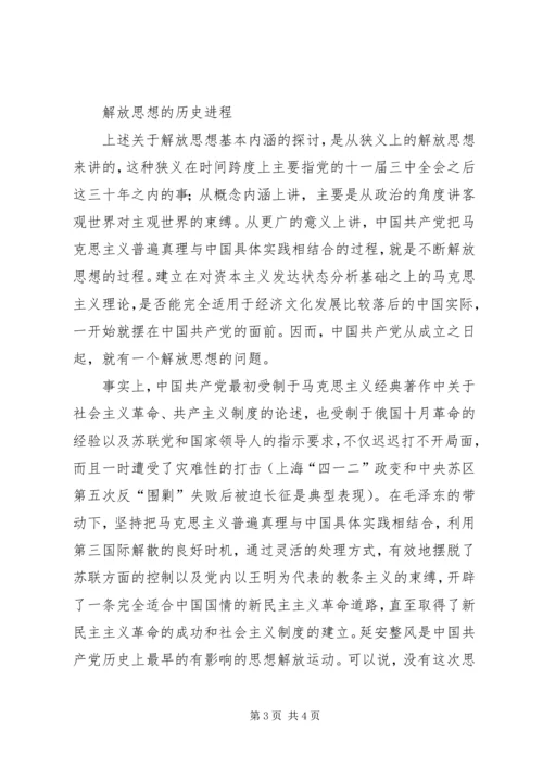 学习解放思想大讨论活动心得体会1.docx