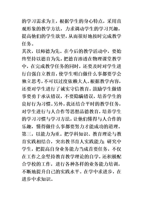 中学教师专业标准学习收获