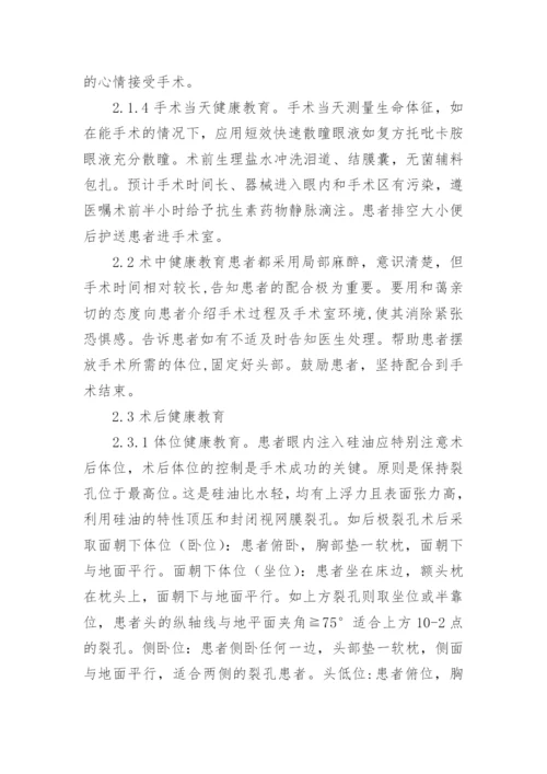 老年患者健康教育的论文.docx