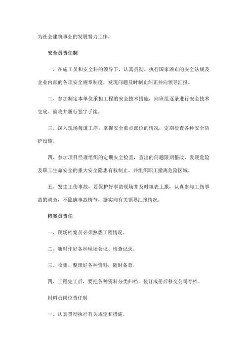 8-公司规章制度（适用于建筑工程）.docx