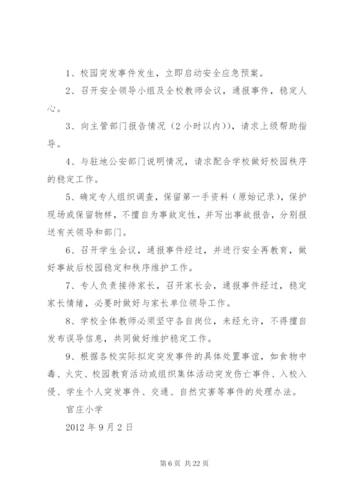 双庄小学安全应急预案.docx