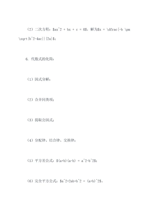 初二期末考试数学知识点