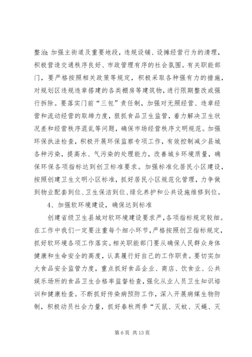 县委书记在全县创建省级卫生县城暨城乡环境卫生整洁行动动员大会上的讲话.docx