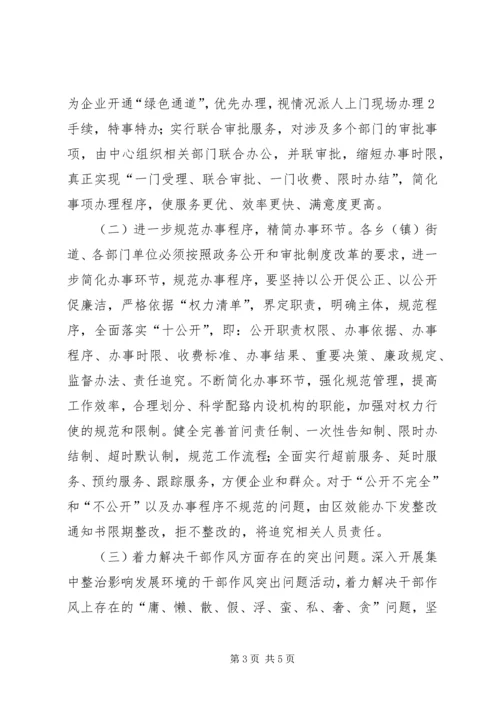 关于优化发展环境的意见 (5).docx