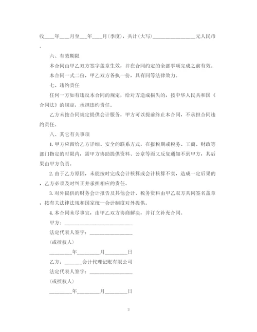 2023年财务服务合同范本5篇.docx