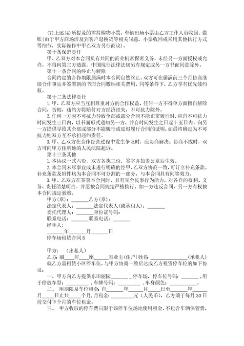 停车场租赁合同15篇1