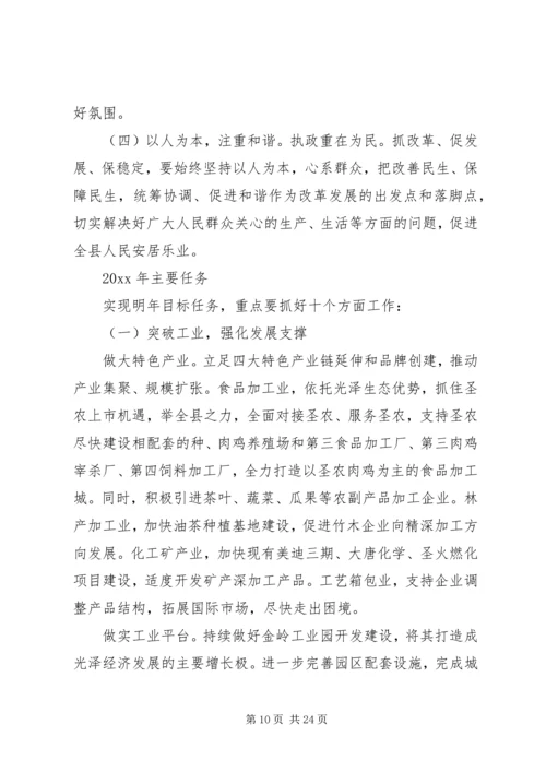 县长作县政府工作报告.docx
