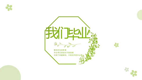 致青春毕业季大学毕业纪念册电子相册动态PPT