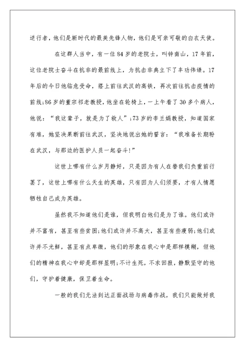 青年大学习网上主题团课致敬抗疫英雄心得5篇