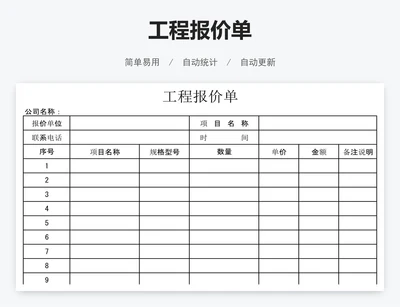 工程报价单
