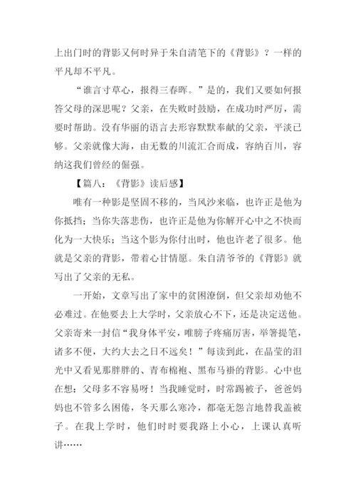 背影读后感100字-1.docx