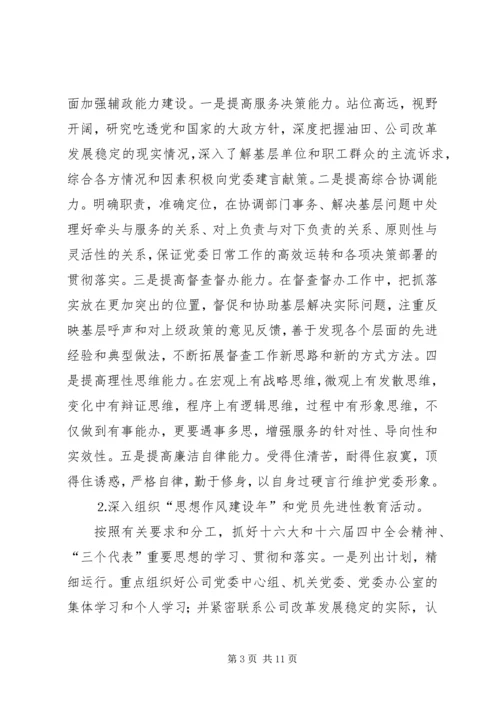 某某公司党委办公室二○○五年工作计划.docx