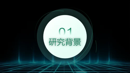 科技风黑绿色论文答辩PPT