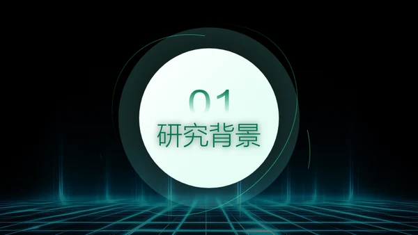 科技风黑绿色论文答辩PPT