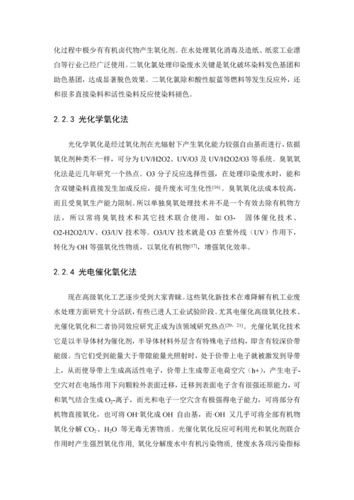 天翼印染厂废水处理工艺模板.docx