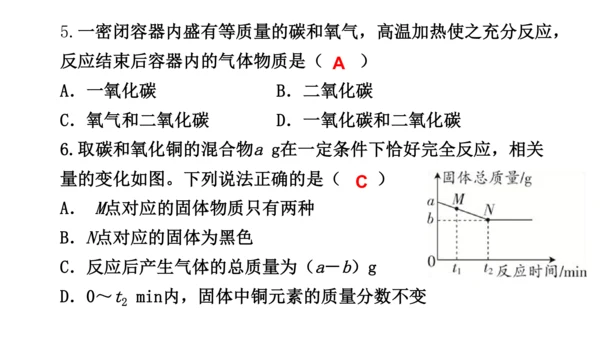 第六单元  碳和碳的氧化物 期末复习课件(共36张PPT)-2023-2024学年九年级化学人教版上