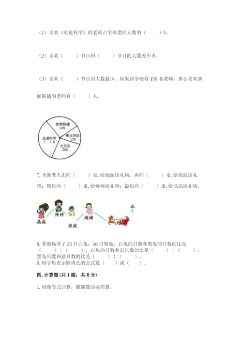 小学数学六年级上册期末考试试卷带答案（最新）.docx