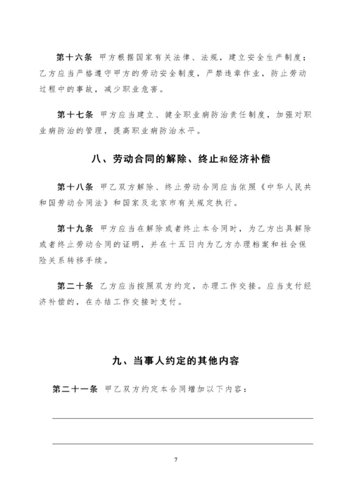 以完成一定工作任务为期限的劳动合同范本.docx