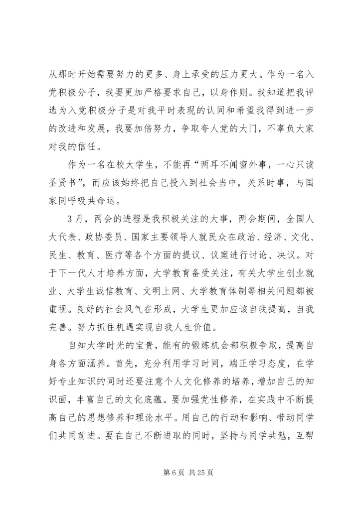第一篇：高党思想汇报.docx