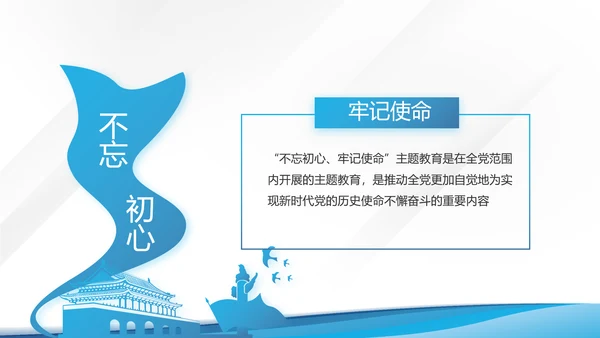 蓝色大气党建党支部学习教育PPT