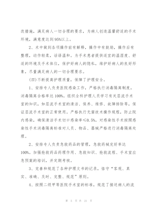 手术室护士个人年终述职报告.docx