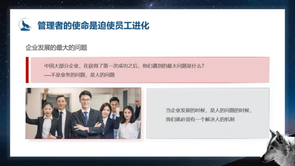 如何打造狼性团队培训狼文件通用PPT模板