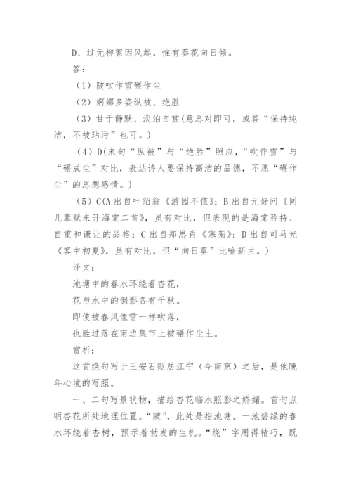 《北陂杏花》阅读答案附翻译赏析.docx