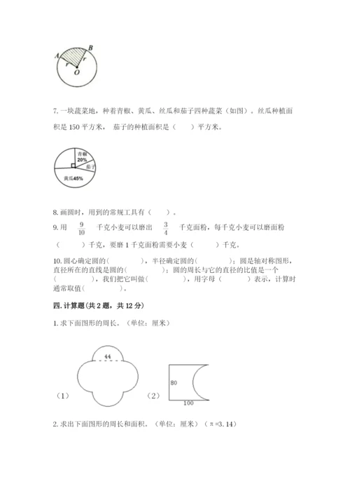 2022六年级上册数学期末测试卷及答案1套.docx