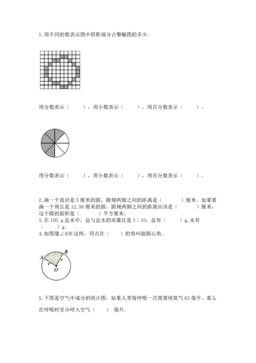 人教版六年级上册数学期末测试卷及答案【必刷】.docx