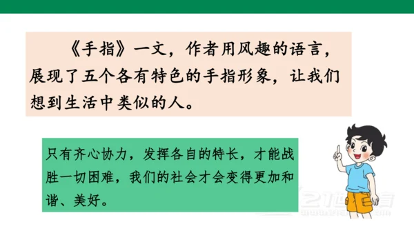 统编版五年级下 第八单元  语文园地八1课时 课件